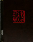 汉语方言大词典 封面