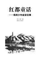 红都童话 封面