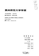 贵州师范大学学报 封面