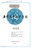 唐代文学研究年鉴 封面