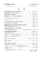 天津师院学报 封面