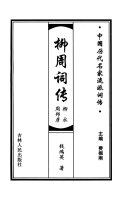 柳周词传 封面
