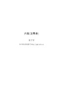 六韬(注释本) 封面