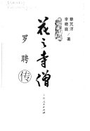 花之寺僧 封面