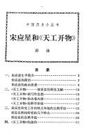 宋应星和《天工开物》 封面