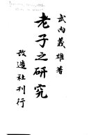 老子之研究 封面