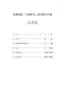 台湾地區「大陆硏究」圖书聯合目錄 封面