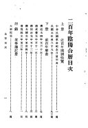 近百年国曆快览 封面