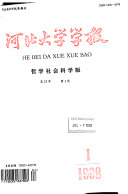 Hebei da xue xue bao 封面