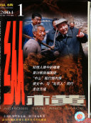 纵横 封面