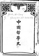中国哲学史 封面