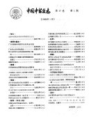 中国中药杂志 封面