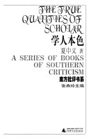 学人本色 封面