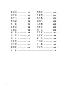 精神的田园 封面