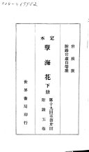 孽海花 封面
