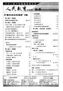 人民教育 封面