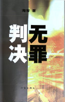 无罪判决 封面