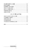 在中西文学间徜徉 封面