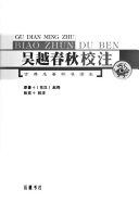 吴越春秋校注 封面