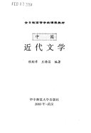 中国近代文学 封面