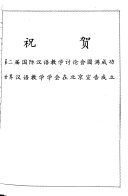世界汉语敎学 封面