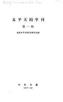 太平天国学刊 封面