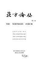北方论丛 封面