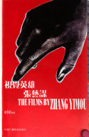 视觉英雄张艺谋 封面
