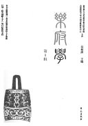 乐府学 封面