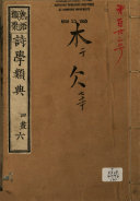 Jukugo ruijū shigaku ruiten 封面