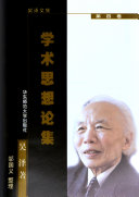 吴泽文集 封面