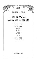 历史风云在改革中激荡 封面