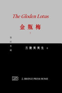 金瓶梅下 封面