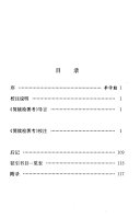 简牍检署考校注 封面