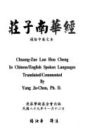 莊子南华經 封面