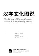 汉字文化图说 封面
