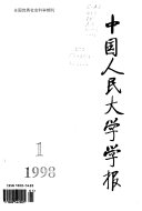 中国人民大学学報 封面