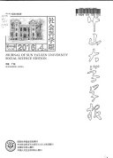 中山大学学报 封面