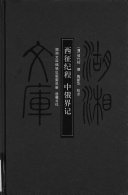 西征纪程 封面