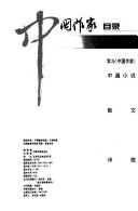中囯作家 封面