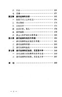 唐代奴婢制度 封面