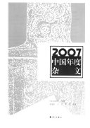 中国年度杂文 封面