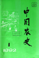 中国农史 封面