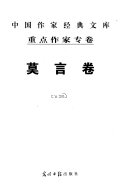 莫言卷 封面