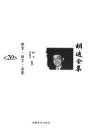 胡适全集 封面