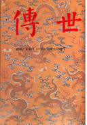 传世藏书: 建安七子集, 三曹集, 阮籍集, 王维集, 李白集, 杜甫集(一)等11种 封面