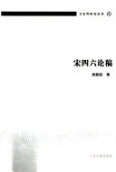 宋四六论稿 封面