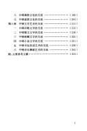 中韩交流三千年 封面