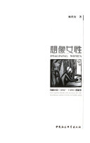 想像女性 封面