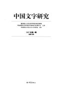 中国文字研究 封面